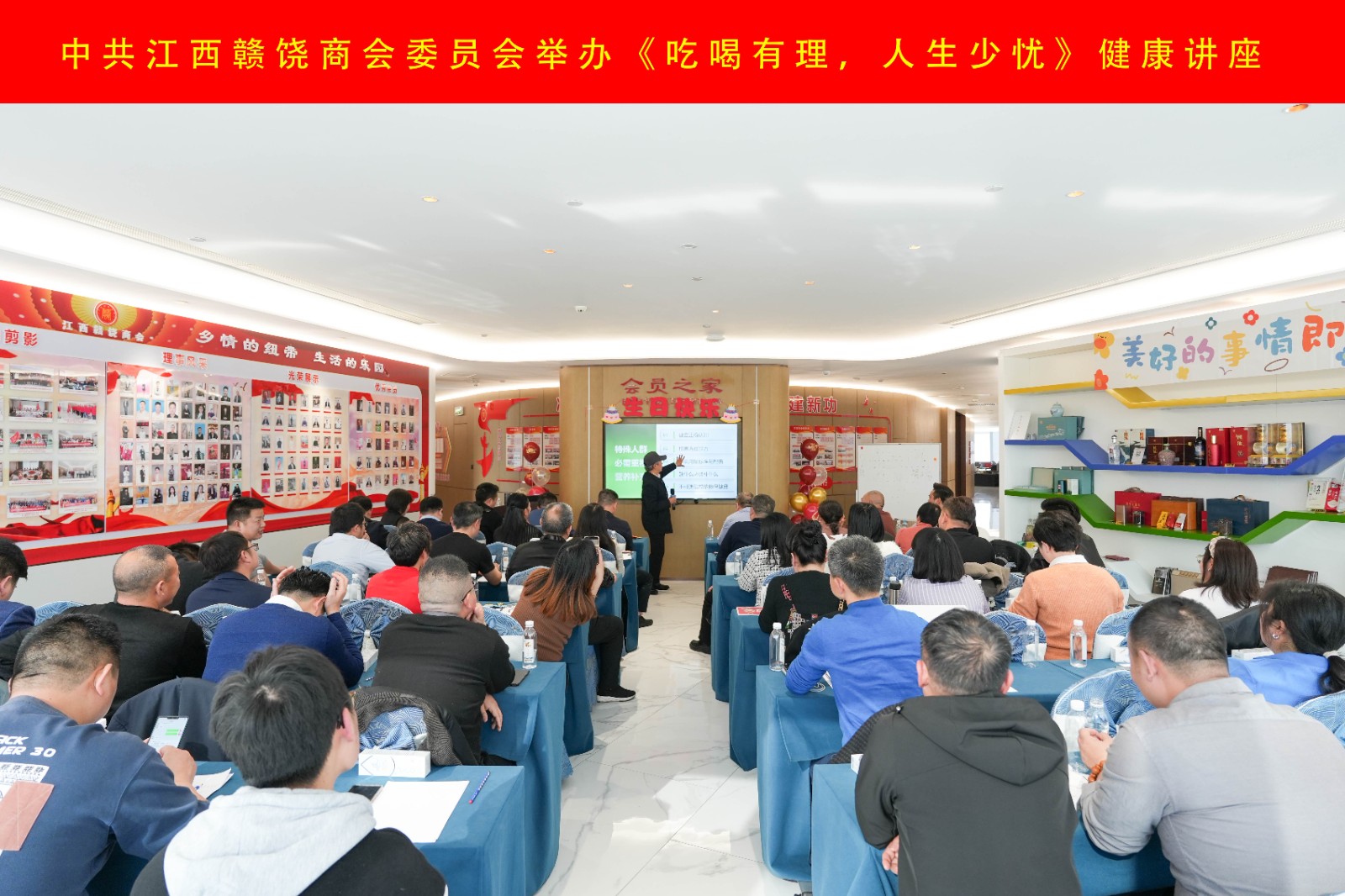 1755155779114524.jpg 中共江西赣饶商会委员会举办《吃喝有理,人生少忧》健康讲座(1).jpg